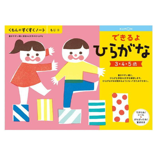 くもん出版 SNH-31 すくすくノート できるよひらがな くもん出版 4944121257072（10セット）