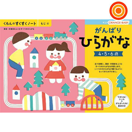 くもん出版 SNH-41 すくすくノート がんばりひらがな くもん出版 4944121257089（10セット）