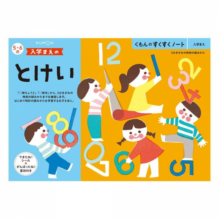 くもん出版 SNB-51 すくすくノート 入学まえのとけい くもん出版 4944121257287（10セット）