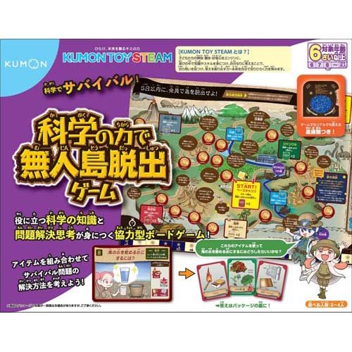 くもん出版 科学の力で無人島脱出 TS-20　4944121547739