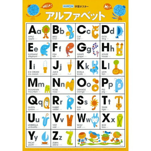 くもん出版 学習ポスターアルファベット GP-32　4944121548651（10セット）