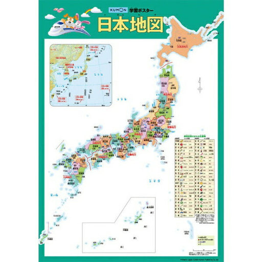 くもん出版 学習ポスター日本地図 GP-72　4944121548699（10セット）