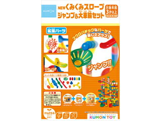 くもん出版 ＮＥＷくみくみスロープジャ BL-52　4944121548187（10セット）