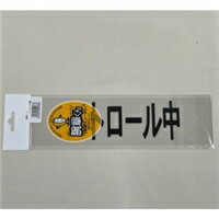 三鬼化成 差替シートパトロール ｸﾛﾊﾟﾄﾛｰﾙﾁｭｳ 4540923002836