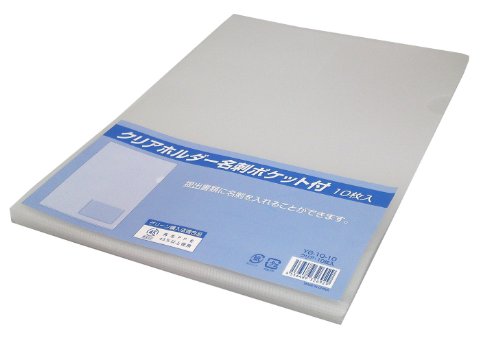 クリアホルダー名刺ポケット付き YG-10-10 68141 山口工業 4536489326929（10セット）