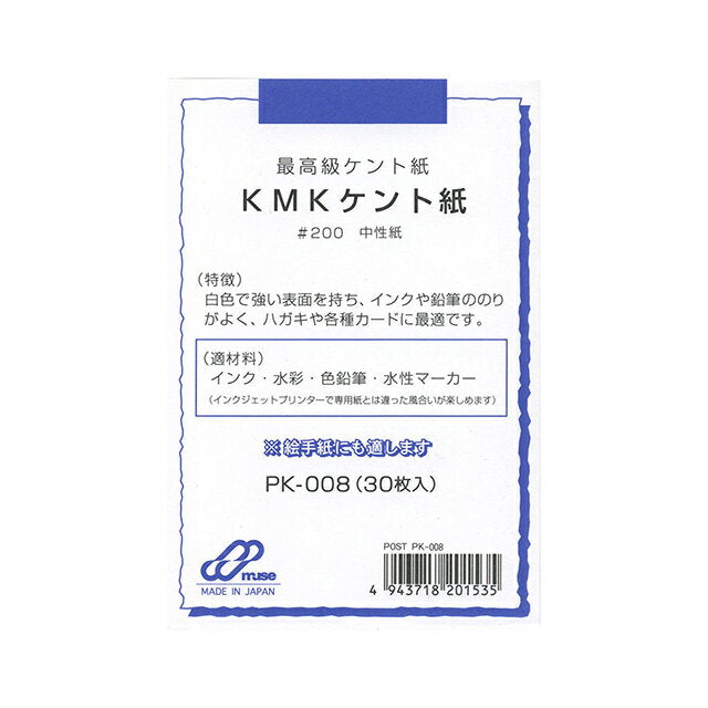 ミューズ ポストカードパックＫＭＫケント＃２００ PK-008　4943718201535（10セット）