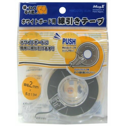 マグエックス ホワイトボード用線引きテープ 2mm*13m(1巻入) マグエックス 4535627104207（10セット）