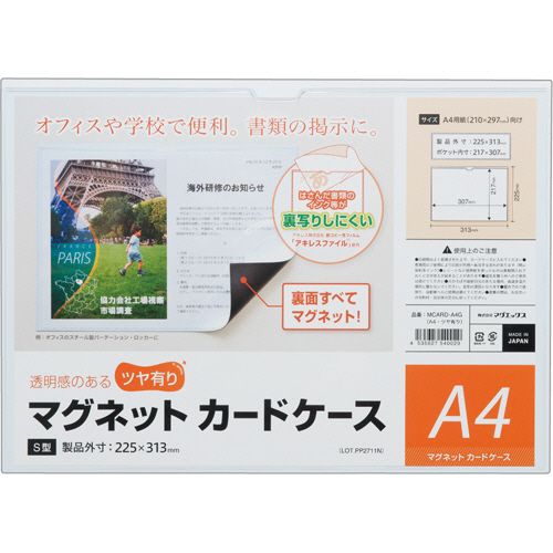 マグエックス マグネットカードケースツヤアリＡ４ MCARD-A4G　4535627540029（10セット）