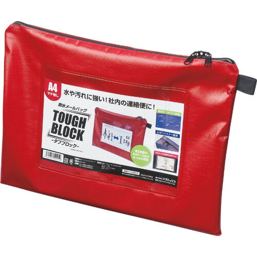マグエックス メールバッグタフブロックＡ４赤 MPO-A4R 4535627541019