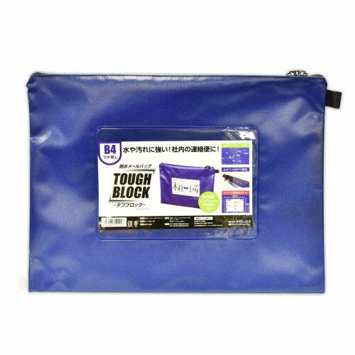 マグエックス メールバッグタフブロックＢ４青 MPO-B4B 4535627541057