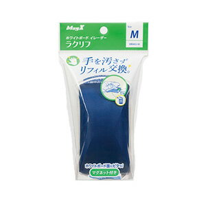MAGX ホワイトボードイレーザー ラクリフ M マグエックス 4535627601010（10セット）