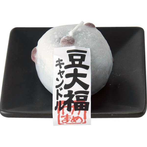 カメヤマ 豆大福キャンドル(1個入) カメヤマ 4901435892894（10セット）