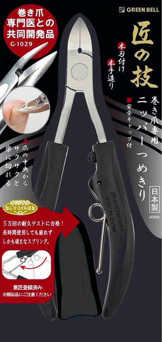 グリーンベル ステンレスマキヅメヨウニッパーツメキリ G-1029　4972525053006