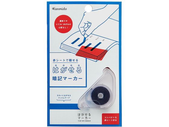 カンミ堂 ハガセルマーカー赤シート HM-4001　4522163037595（5セット）