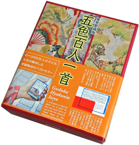 豪華愛蔵版 五色百人一首 奥野かるた店 4957769010374（10セット）