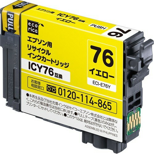 エコリカ リサイクルインクカートリッジ ECI-E76Y　4562451400991（10セット）