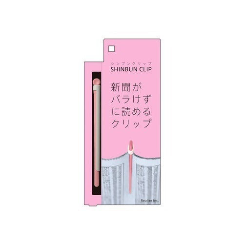 リアライズ 新聞クリップ 00410 リアライズ 4546555004101（10セット）