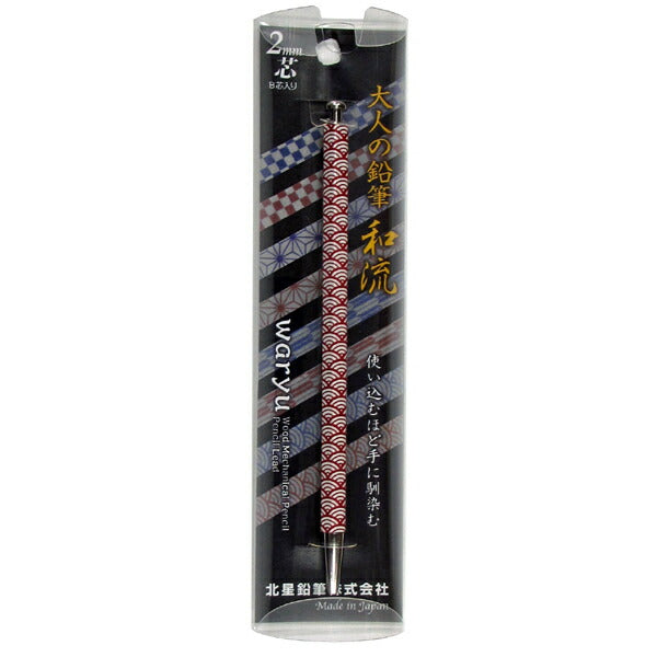 大人の鉛筆 和流青海波臙脂北星鉛筆OTP-680WSH-E 筆記具 芯ホルダー 北星鉛筆 4972572199061（10セット）