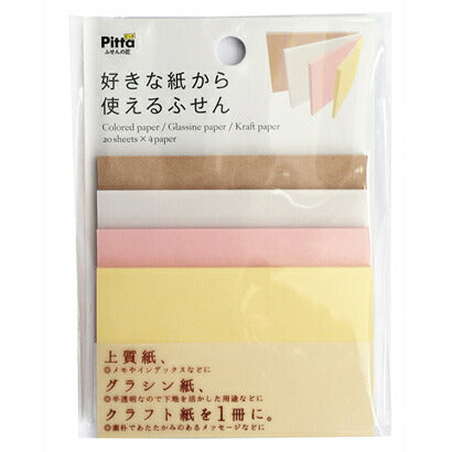 好きな紙から使えるふせん C-SKF-03 アックスコーポレーション 4512799528659（10セット）