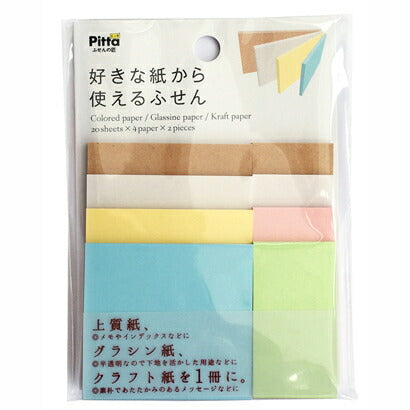 好きな紙から使えるふせん C-SKF04 アックスコーポレーション 4512799528666（10セット）