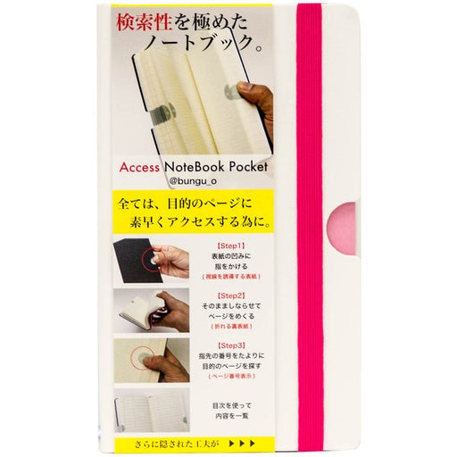 @bungu_o ANP-03 [アクセスノートブックポケット 白]（10セット）