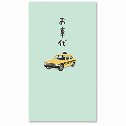 25181006 ペーパークラフトぽち袋 お車代 タクシー柄 3枚 デザインフィル 4902805251815（10セット）