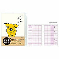 かんたん家計簿 A5 月間 ブタ柄 デザインフィル 4902805123914（10セット）