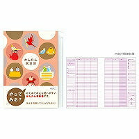 かんたん家計簿 A5 月間 トリ柄 デザインフィル 4902805123921（10セット）