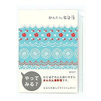 家計簿 A5 月間 かんたん家計簿 レース柄 デザインフィル 4902805123938（10セット）