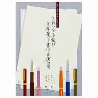 デザインフィル きれいな手紙が万年筆で書ける便箋 無罫 デザインフィル 4902805205191（10セット）