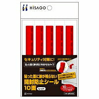 ヒサゴ 貼った面に跡が残らない開封防止シール 10面 A6 レッド 10シート入 OP2435 ヒサゴ 4902668595217（10セット）