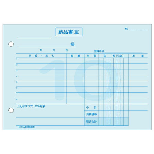 ヒサゴ 納品書ヨコ BS635TH ヒサゴ BS635TH（10セット）