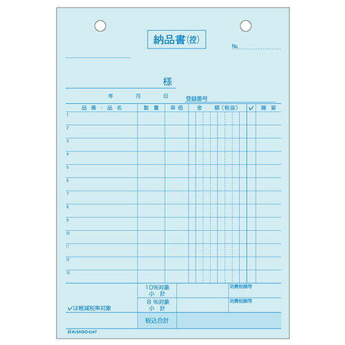 ヒサゴ 納品書タテ３枚複写インホ 634T　4902668623637（10セット）