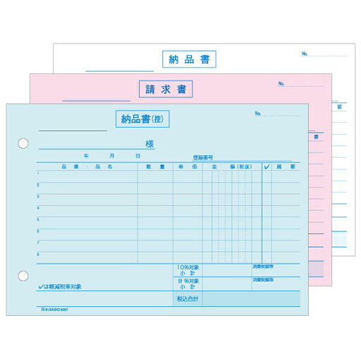 ヒサゴ 納品書ヨコ3Pインボイスタイプ 635T ヒサゴ 4902668623651（10セット）
