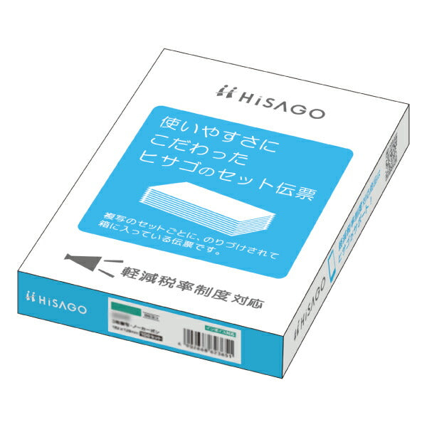 ヒサゴ HISAGO 納品書ヨコ4Pインボイスタイプ 645T ヒサゴ 4902668623675（10セット）