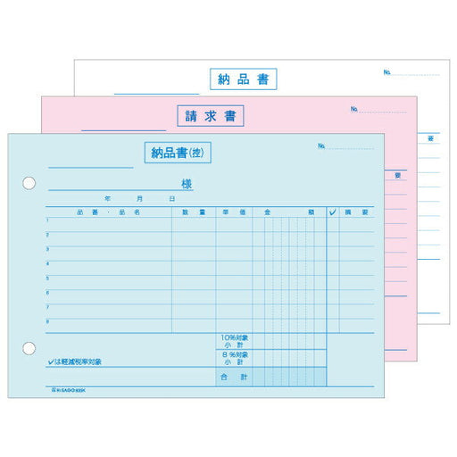 ヒサゴ 納品書ヨコ 635K ヒサゴ 4902668623644（10セット）