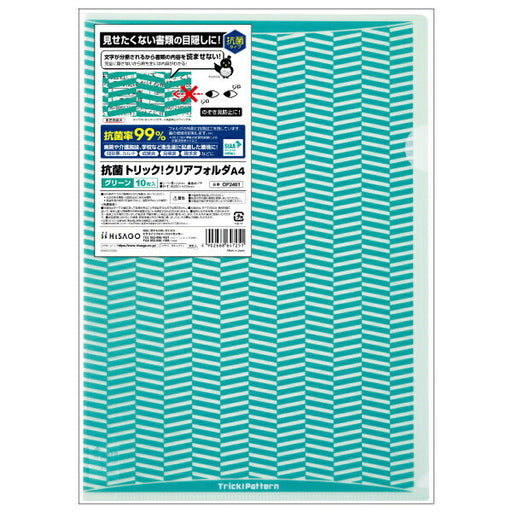 抗菌トリック!クリアフォルダ OP2461 ヒサゴ 4902668647251（10セット）