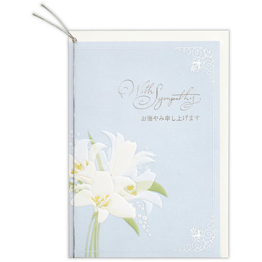 日本ホールマーク ＧＳＹお悔やみ申し上げ 811969 4961099811969（6セット）