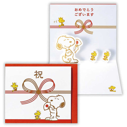 日本ホールマーク ＧＣＯＮＧ立体ＳＮ祝２ 816117　4961099816117（6セット）