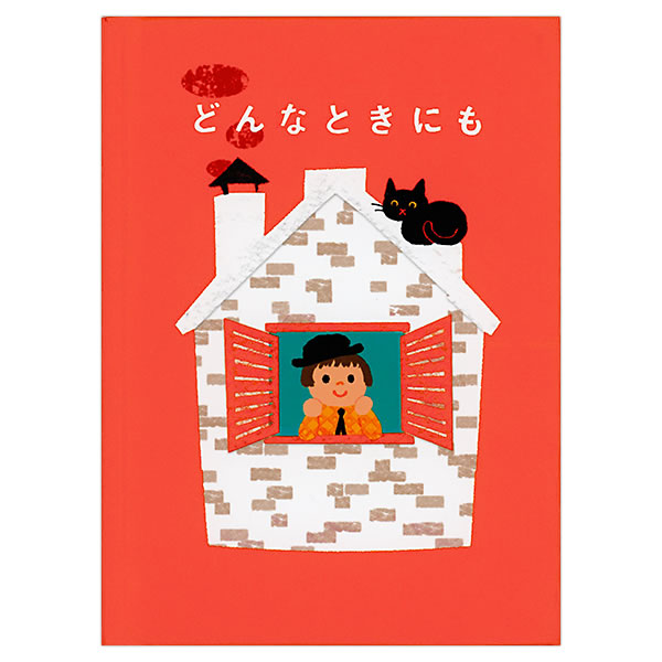 日本ホールマーク ＧＨＢエホンドンナトキニモ２ 835194 4961099835194（3セット）