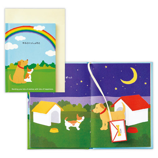 日本ホールマーク ＧＢＬエホンキミトイッショダト２ 835200 4961099835200（3セット）