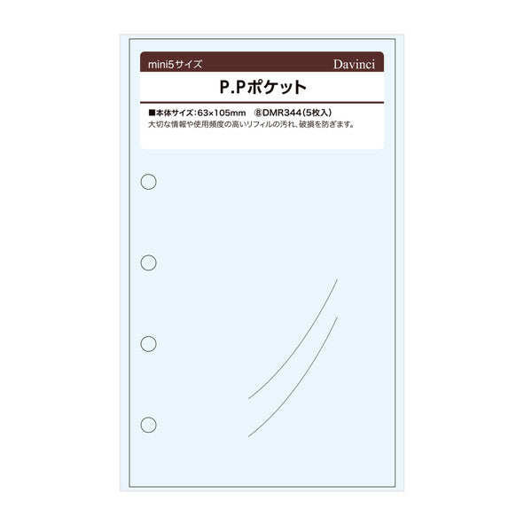 レイメイ リフィル（ミニ５）Ｐ．Ｐポケット DMR344 4902562485539（5セット）