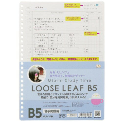 サンスター　ルーズリーフＢ５　ミオリン　ニガテ2638517 4901770679631（10セット）
