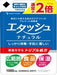サイキョウ・ファ―マ エタッシュナチュラル消毒液つめ 　4562378464755（10セット）