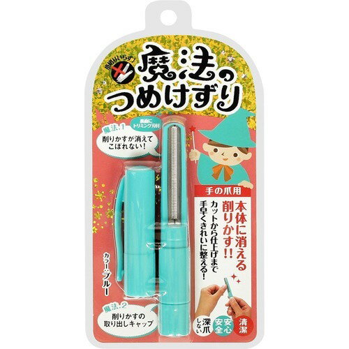 松本金型 魔法のつめけずりブル 　4571302060918（10セット）