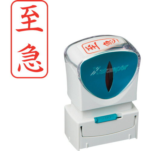 シャチハタ Ｘ２ビジネスＣＬ＿Ａ赤至急タテ X2-A-101V2　4974052729379（10セット）