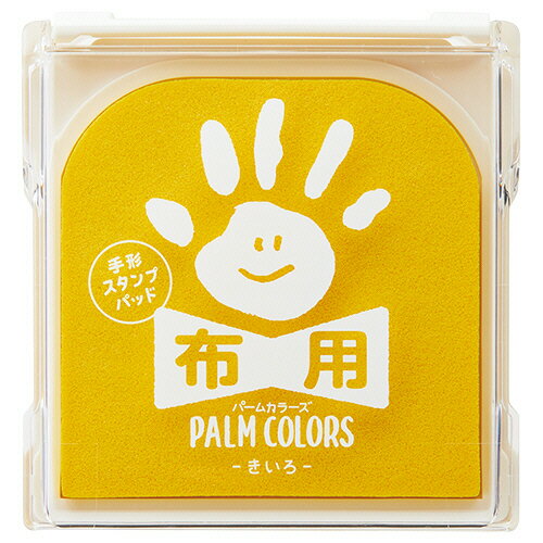 シャチハタ ＰＡＬＭＣＯＬＯＲＳ布用きいろ HPF-A/H-Y　4974052435133（10セット）
