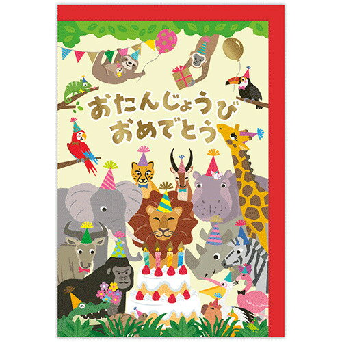 日本ホールマーク ＧＨＢＯＣサファリボイス 839703 4961099839703（3セット）