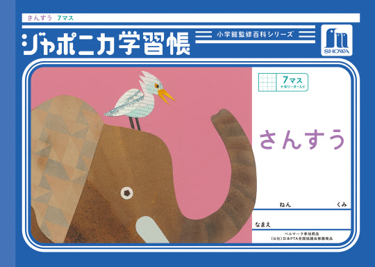 ショウワノート　ジャポニカ学習帳　さんすう　７マス＋字リーダー  00101201 JL-1-2（10セット)