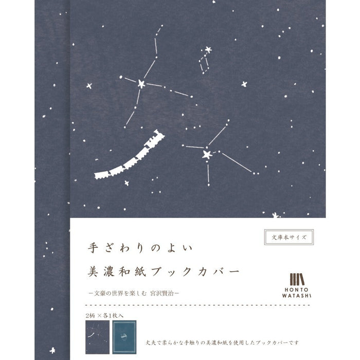 古川紙工 美濃和紙ブックカバー宮 QE152 4952270320288（5セット）